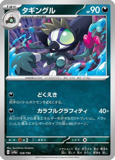 Grafaiai SV4a: Shiny Treasure ex Pokemon card