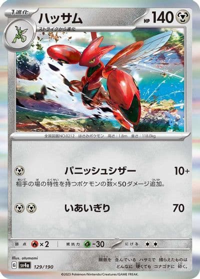 Scizor SV4a: Shiny Treasure ex Pokemon card