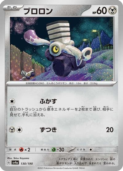 Varoom SV4a: Shiny Treasure ex Pokemon card