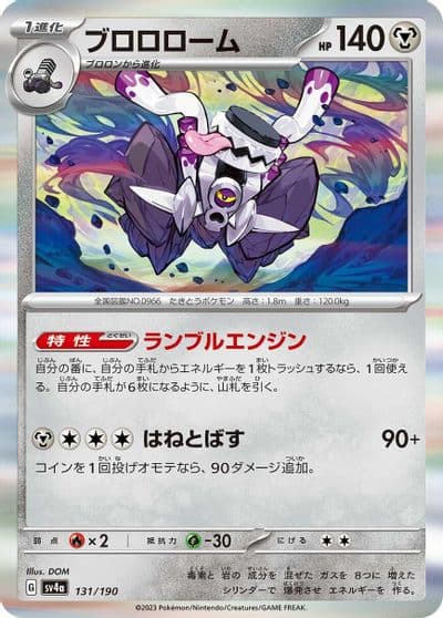 Revavroom SV4a: Shiny Treasure ex Pokemon card