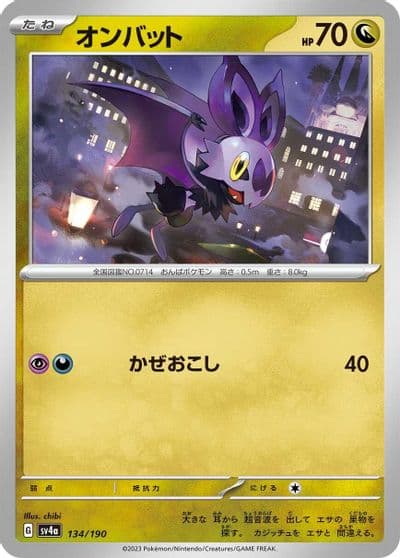 Noibat SV4a: Shiny Treasure ex Pokemon card