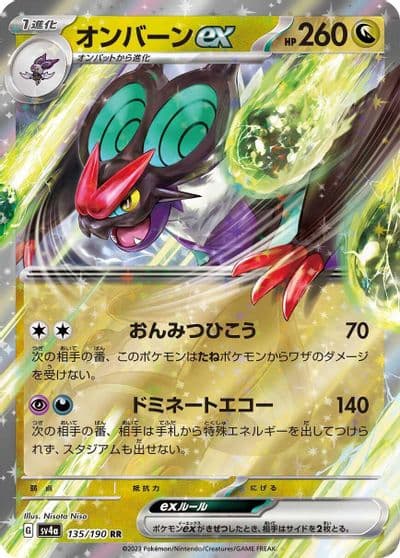Noivern ex SV4a: Shiny Treasure ex Pokemon card