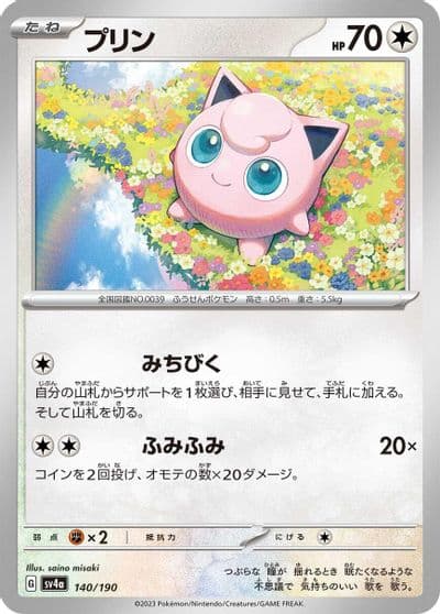Jigglypuff SV4a: Shiny Treasure ex Pokemon card