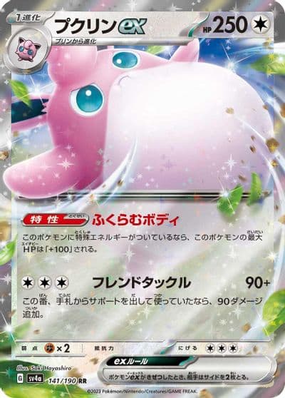 Wigglytuff ex SV4a: Shiny Treasure ex Pokemon card
