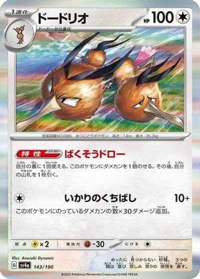 Dodrio SV4a: Shiny Treasure ex Pokemon card