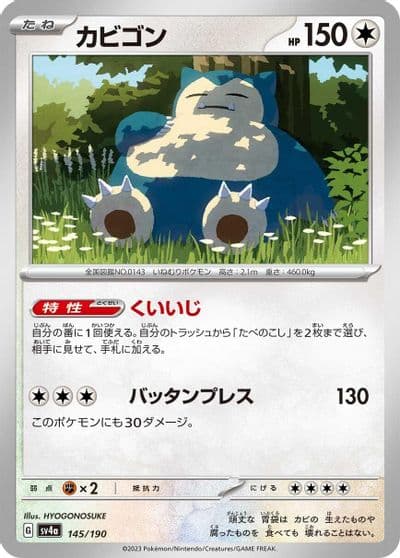 Snorlax SV4a: Shiny Treasure ex Pokemon card