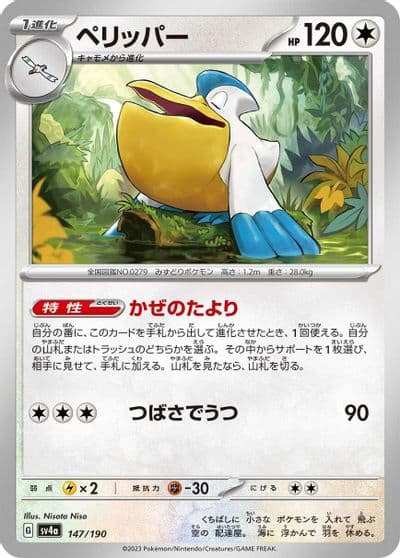 Pelipper SV4a: Shiny Treasure ex Pokemon card