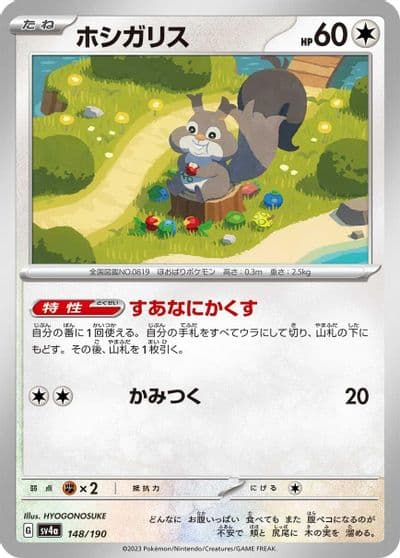 Skwovet SV4a: Shiny Treasure ex Pokemon card