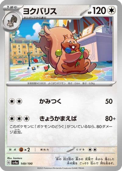 Greedent SV4a: Shiny Treasure ex Pokemon card
