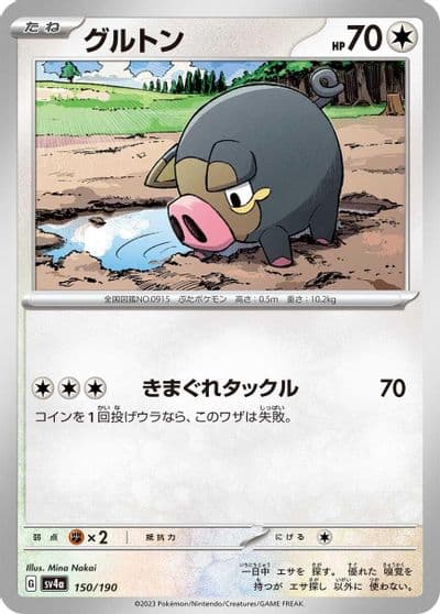 Lechonk SV4a: Shiny Treasure ex Pokemon card