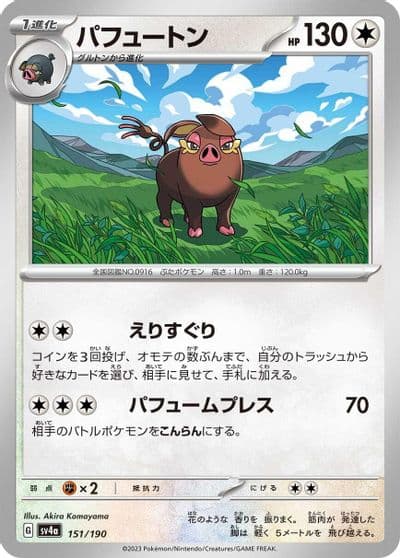 Oinkologne SV4a: Shiny Treasure ex Pokemon card