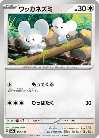 Tandemaus SV4a: Shiny Treasure ex Pokemon card