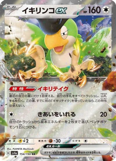 Squawkabilly ex SV4a: Shiny Treasure ex Pokemon card