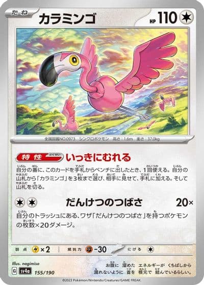 Flamigo SV4a: Shiny Treasure ex Pokemon card