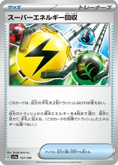Superior Energy Retrieval SV4a: Shiny Treasure ex Pokemon card