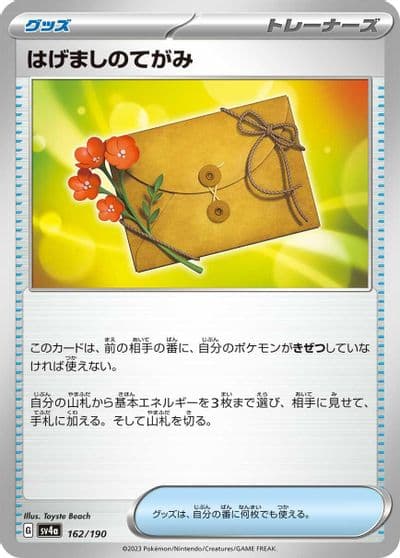 Letter of Encouragement SV4a: Shiny Treasure ex Pokemon card