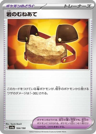 Rock Chestplate SV4a: Shiny Treasure ex Pokemon card