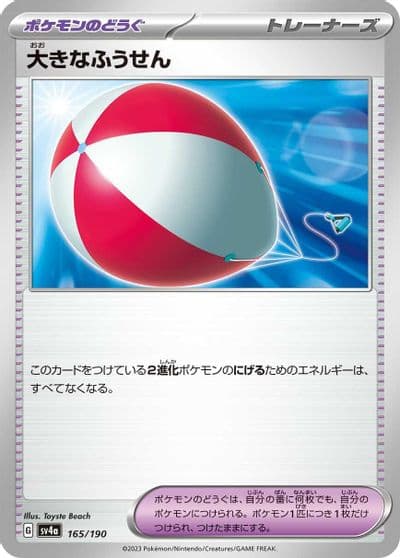 Big Air Balloon SV4a: Shiny Treasure ex Pokemon card