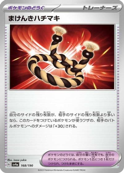 Defiance Band SV4a: Shiny Treasure ex Pokemon card