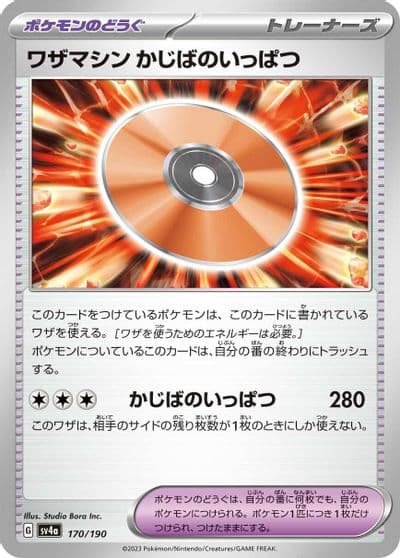 Technical Machine: Crisis Punch SV4a: Shiny Treasure ex Pokemon card