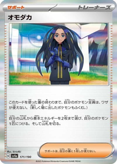 Geeta SV4a: Shiny Treasure ex Pokemon card