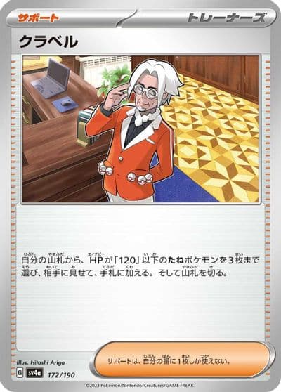 Clavell SV4a: Shiny Treasure ex Pokemon card