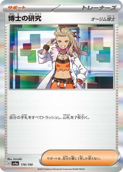 Professor's Research SV4a: Shiny Treasure ex Pokemon card