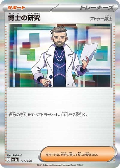 Professor's Research SV4a: Shiny Treasure ex Pokemon card