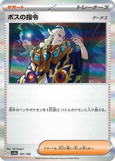 Boss's Orders SV4a: Shiny Treasure ex Pokemon card