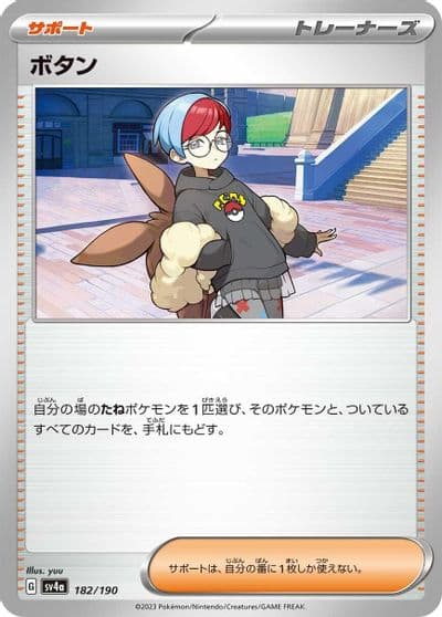 Penny SV4a: Shiny Treasure ex Pokemon card