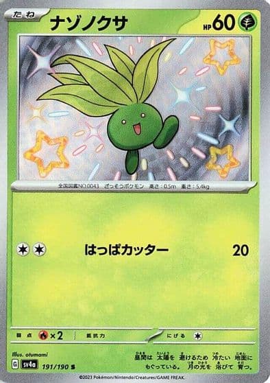 Oddish SV4a: Shiny Treasure ex Pokemon card
