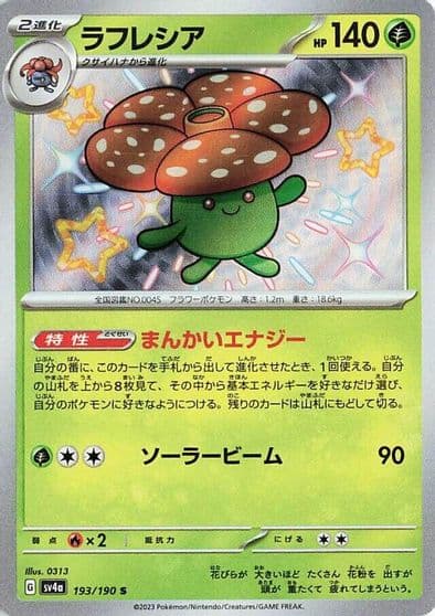Vileplume SV4a: Shiny Treasure ex Pokemon card