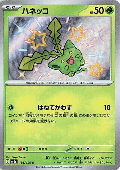 Hoppip SV4a: Shiny Treasure ex Pokemon card