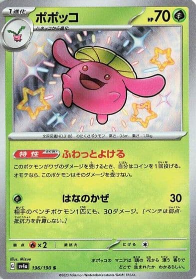 Skiploom SV4a: Shiny Treasure ex Pokemon card