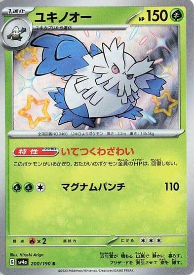 Abomasnow SV4a: Shiny Treasure ex Pokemon card
