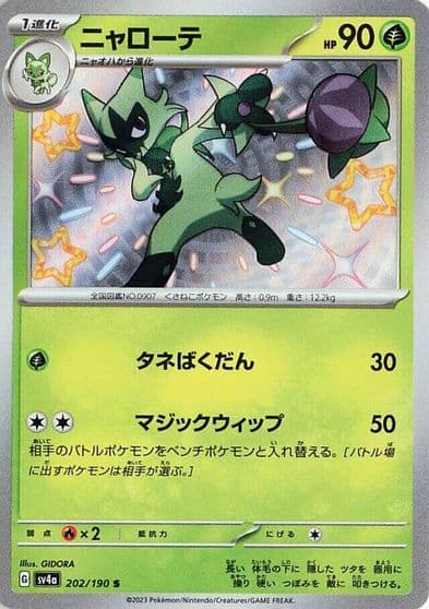 Floragato SV4a: Shiny Treasure ex Pokemon card