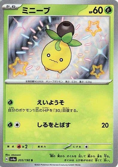 Smoliv SV4a: Shiny Treasure ex Pokemon card