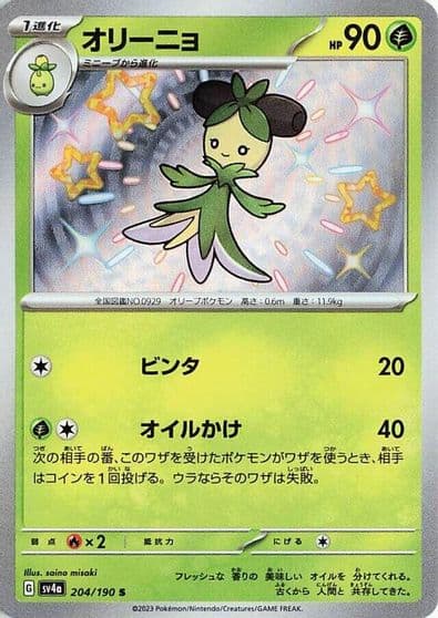 Dolliv SV4a: Shiny Treasure ex Pokemon card