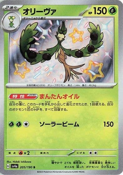 Arboliva SV4a: Shiny Treasure ex Pokemon card