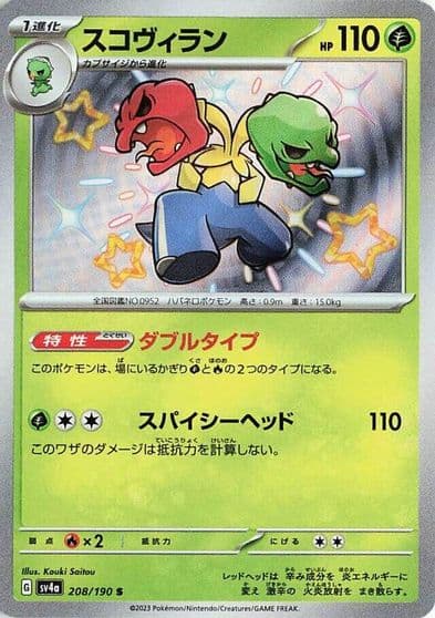 Scovillain SV4a: Shiny Treasure ex Pokemon card