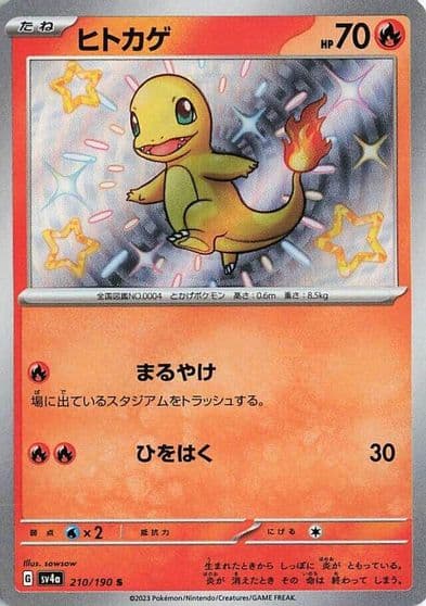 Charmander SV4a: Shiny Treasure ex Pokemon card