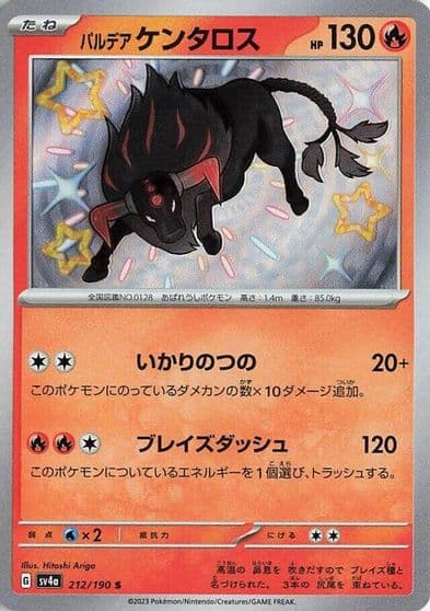 Paldean Tauros SV4a: Shiny Treasure ex Pokemon card