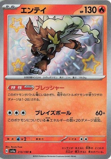 Entei SV4a: Shiny Treasure ex Pokemon card