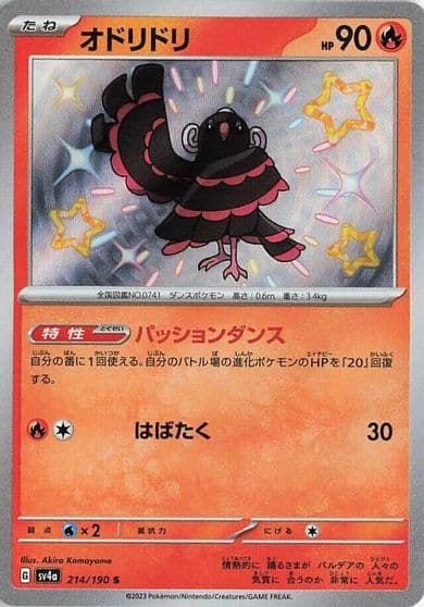 Oricorio SV4a: Shiny Treasure ex Pokemon card
