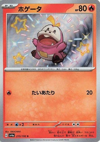 Fuecoco SV4a: Shiny Treasure ex Pokemon card
