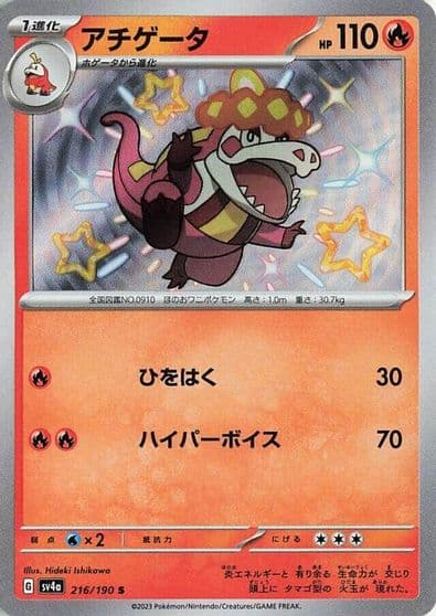 Crocalor SV4a: Shiny Treasure ex Pokemon card