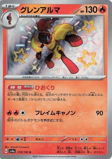 Armarouge SV4a: Shiny Treasure ex Pokemon card