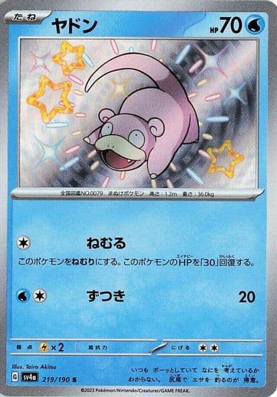Slowpoke SV4a: Shiny Treasure ex Pokemon card
