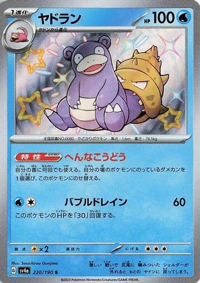 Slowbro SV4a: Shiny Treasure ex Pokemon card
