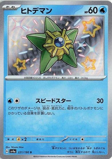 Staryu SV4a: Shiny Treasure ex Pokemon card